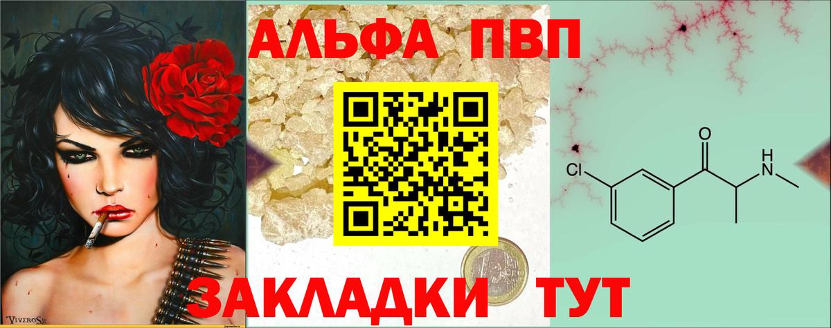 Южно-Сахалинск  APVP мука  Вход с VPN  Alpha PVP Crystall  APVP  APVP Crystall 