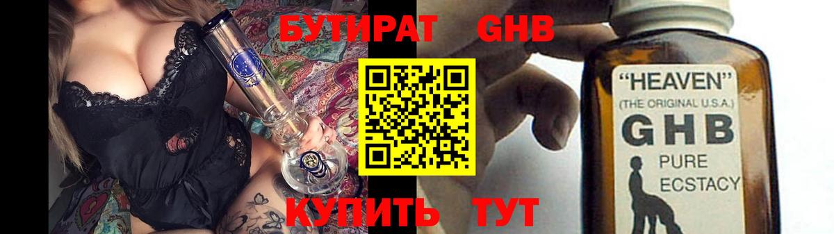 Бутират оксибутират Южно-Сахалинск