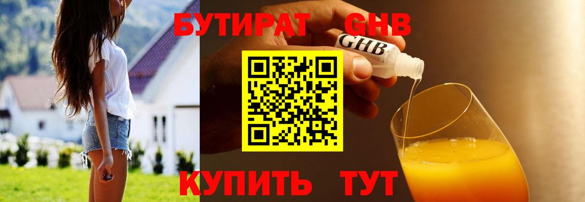 Бутират  Вход с VPN  Южно-Сахалинск  Бутират бутик 