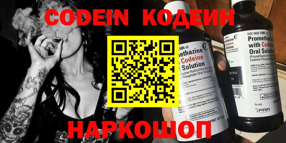 Кодеин напиток Lean (лин)  Кодеиновый сироп Lean напиток Lean (лин)  Вход с VPN  Южно-Сахалинск 