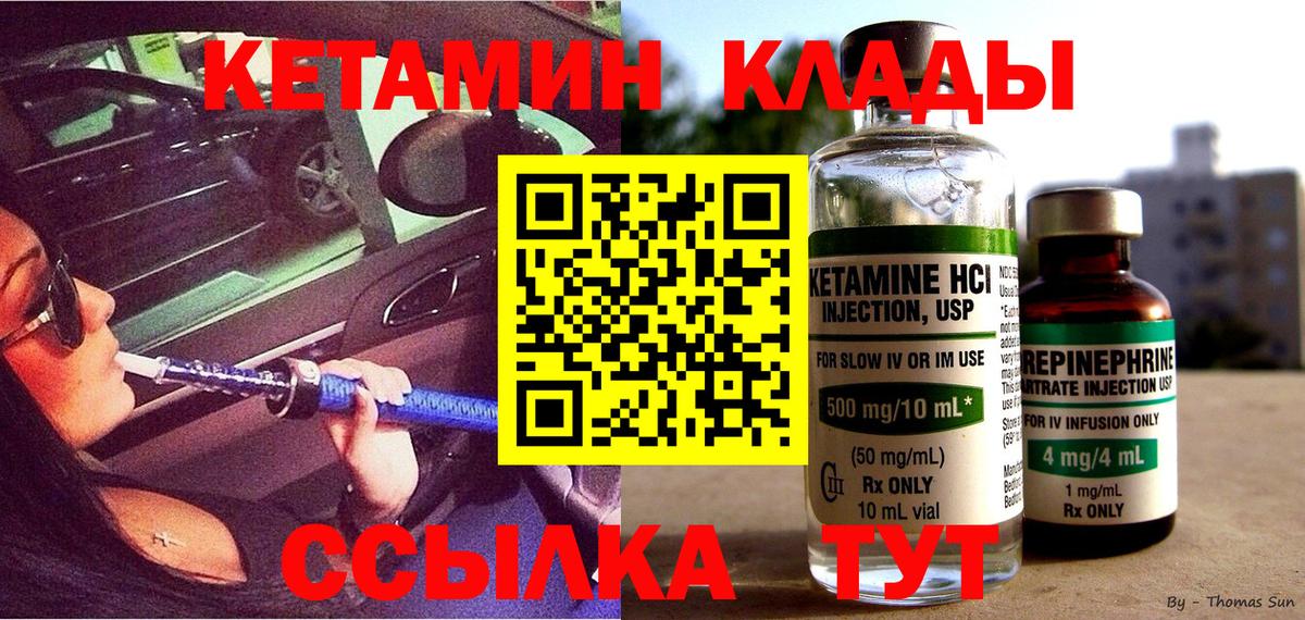 КЕТАМИН ketamine  Вход с VPN  Южно-Сахалинск 