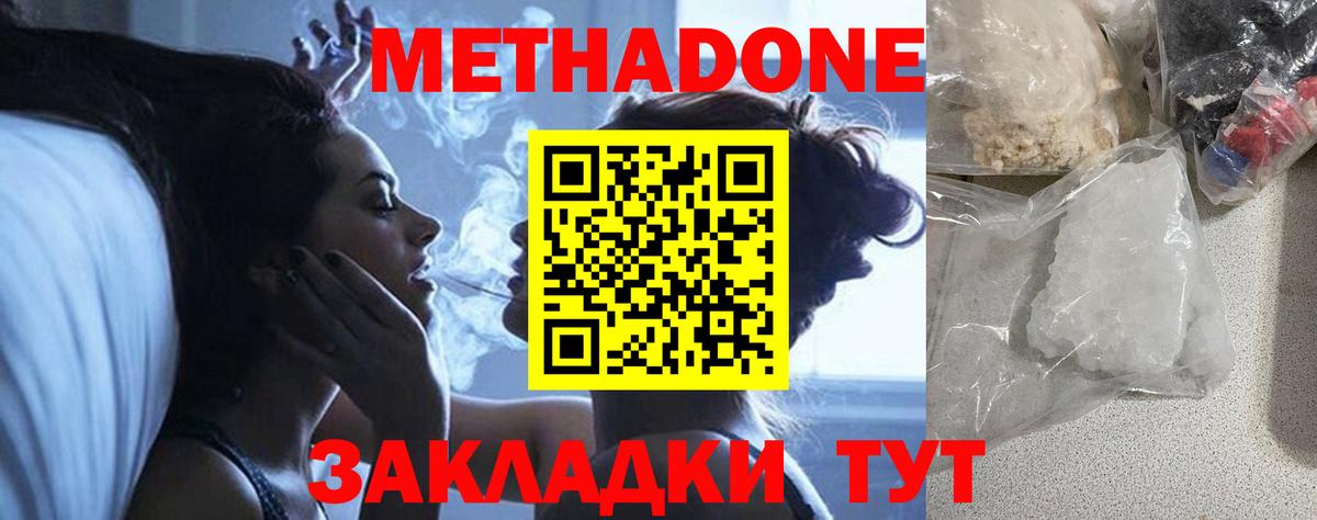 Метадон белоснежный  Метадон белоснежный  Южно-Сахалинск  Вход с VPN 