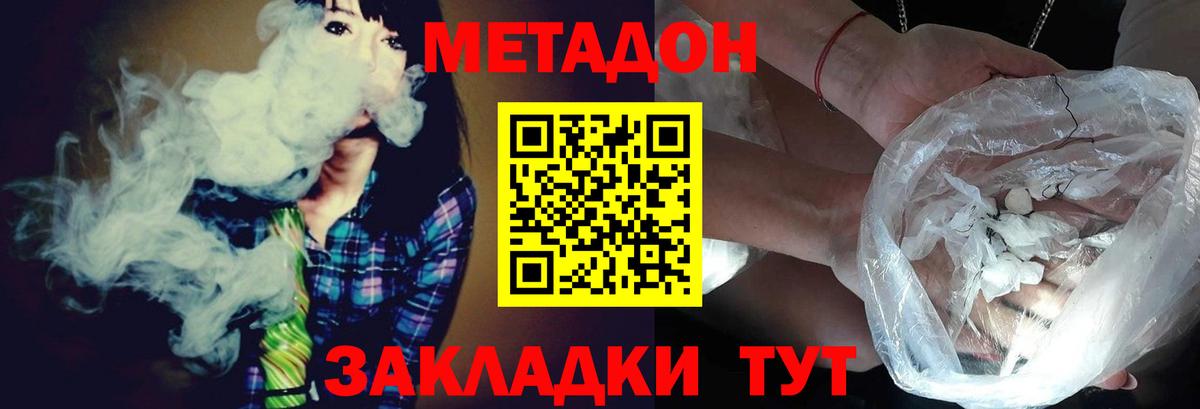 МЕТАДОН кристалл Южно-Сахалинск